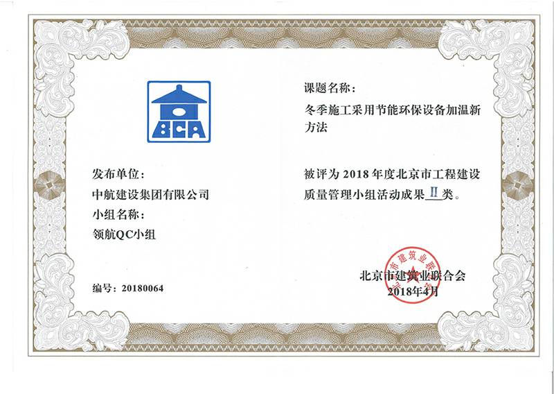 九州官网平台-九州(中国)一站式服务官网多个课题被评为2018年度北京市工程工程建设Ⅰ、Ⅱ类成果